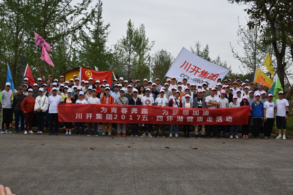 “為青春奔跑　為夢想加油”徒步活動圓滿結束