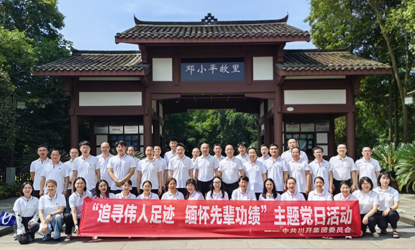 集團黨委開展“追尋偉人足跡，緬懷先輩功績”主題黨日活動
