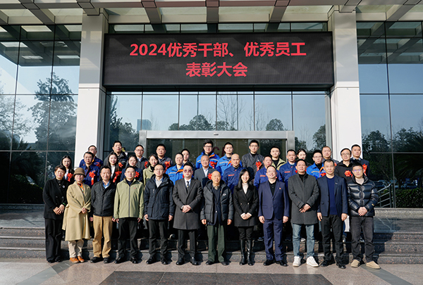 向新向質(zhì)向未來——集團(tuán)組織開展2024年度優(yōu)秀干部、優(yōu)秀員工表彰